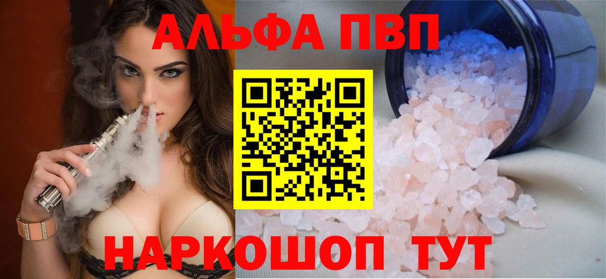 Междуреченск  А ПВП Соль  Вход с VPN  Альфа ПВП Crystall  А ПВП кристаллы 