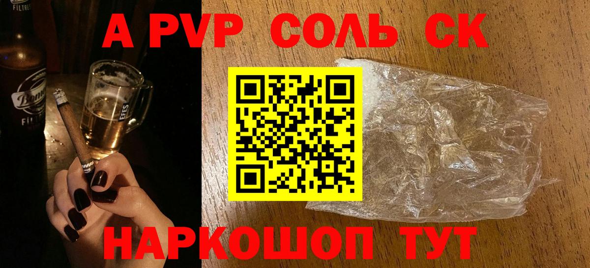 Alfa_PVP кристаллы Междуреченск