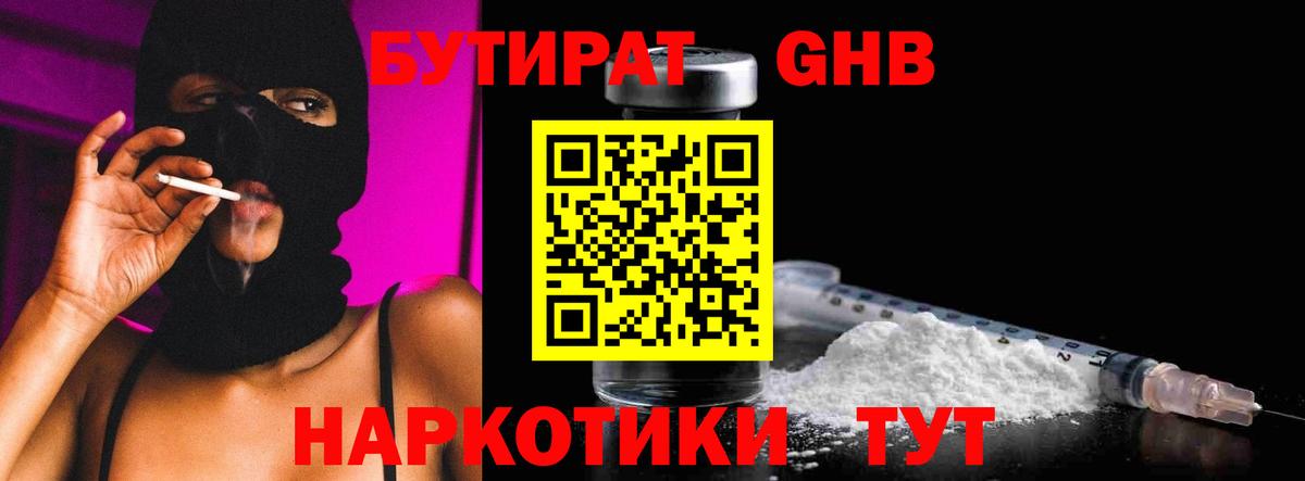 БУТИРАТ оксибутират  БУТИРАТ  Междуреченск  Вход с VPN 