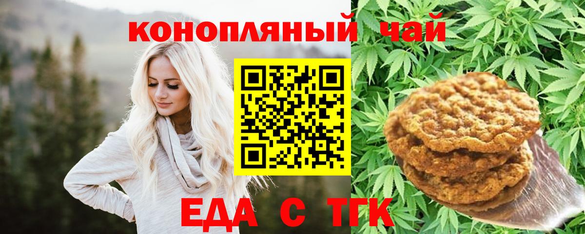 Cannafood марихуана  Вход с VPN  Междуреченск 