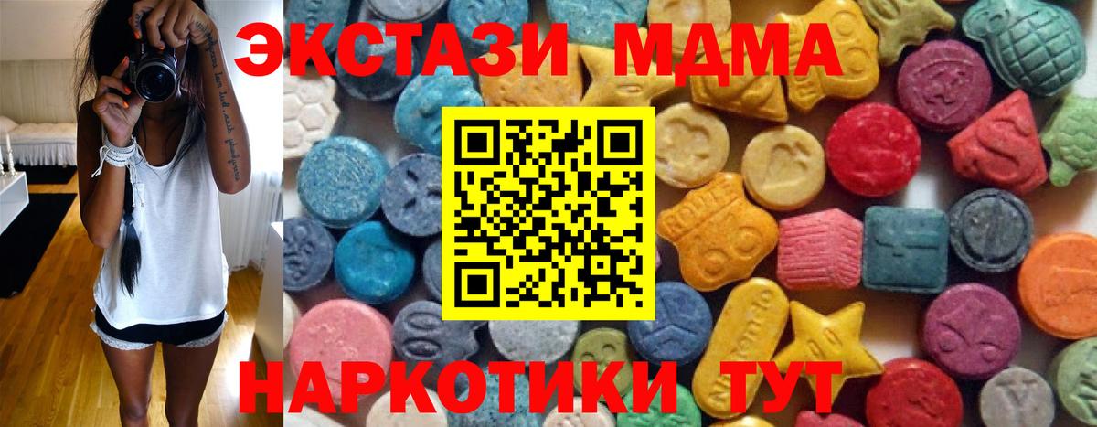 Экстази MDMA Междуреченск
