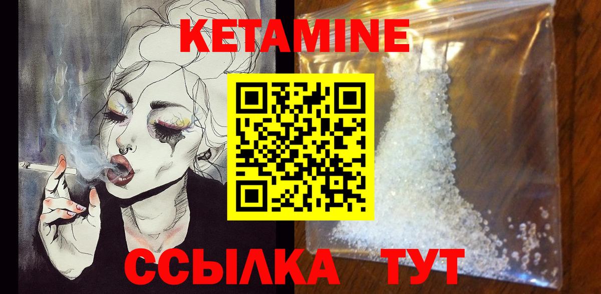 Кетамин ketamine Междуреченск