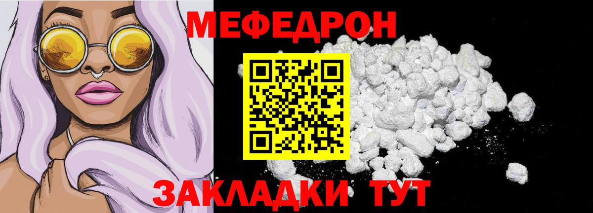 Меф мяу мяу Междуреченск
