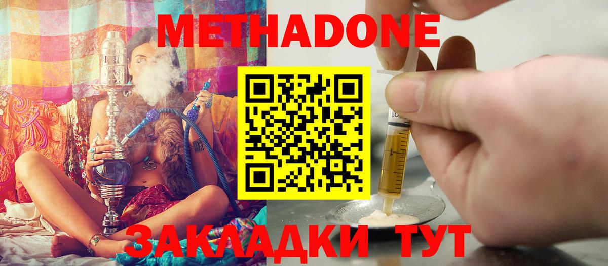 Метадон белоснежный  Вход с VPN  Метадон methadone  Междуреченск 