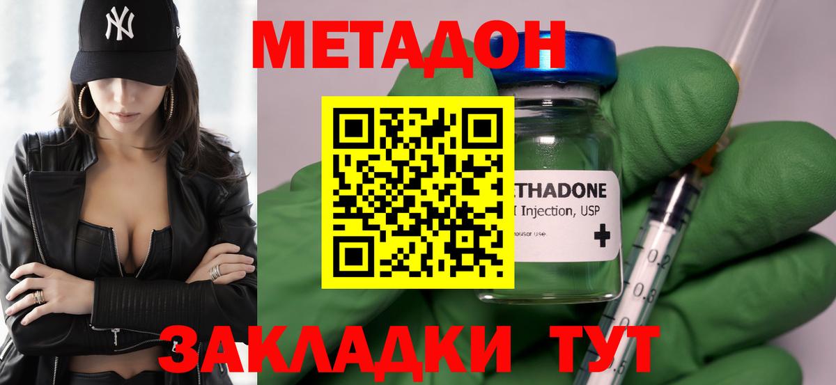 Метадон methadone Междуреченск